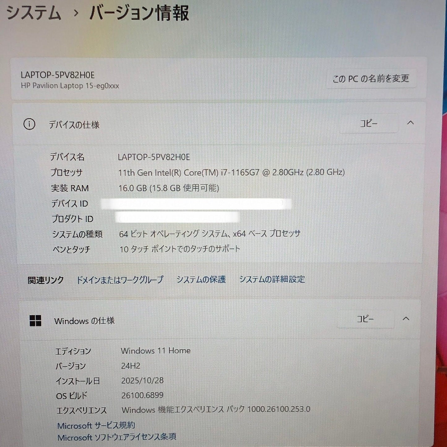 HP Pavilion Laptop 15-eg0006TU  i7 1165G7 16GB SSD 1TB Windows11 Home バッテリー最大容量100% 【C5215-80】