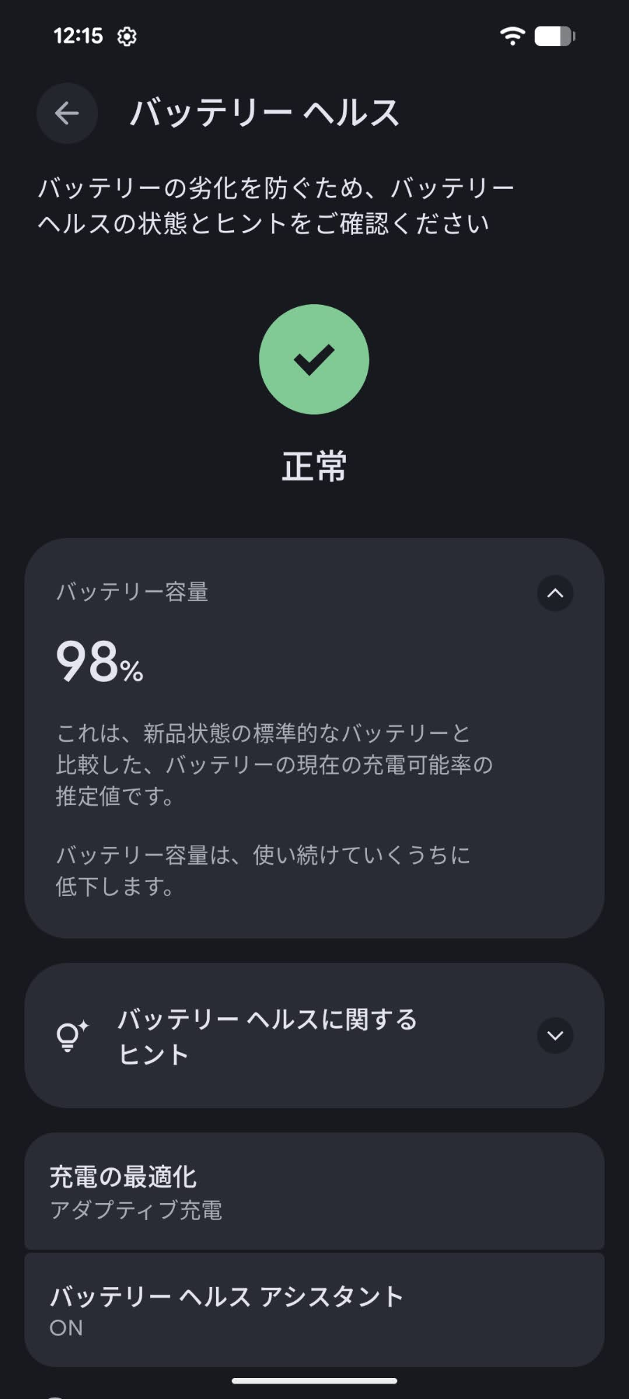 美品 Google Pixel 8a 128GB ベイ バッテリー最大容量98% 【C9039-C】