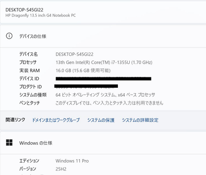 美品 HP Dragonfly 13.5インチ G4 Core i7-1355U 16GB SSD 512GB バッテリー最大容量100% 【C8168-100】