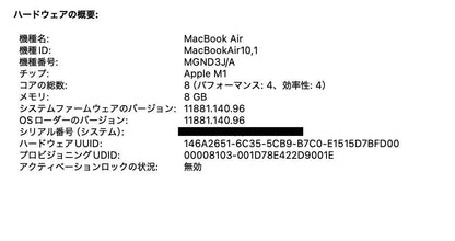 MacBook Air 2020 M1 8GB 256GB MGND3J/A【C4625-80】