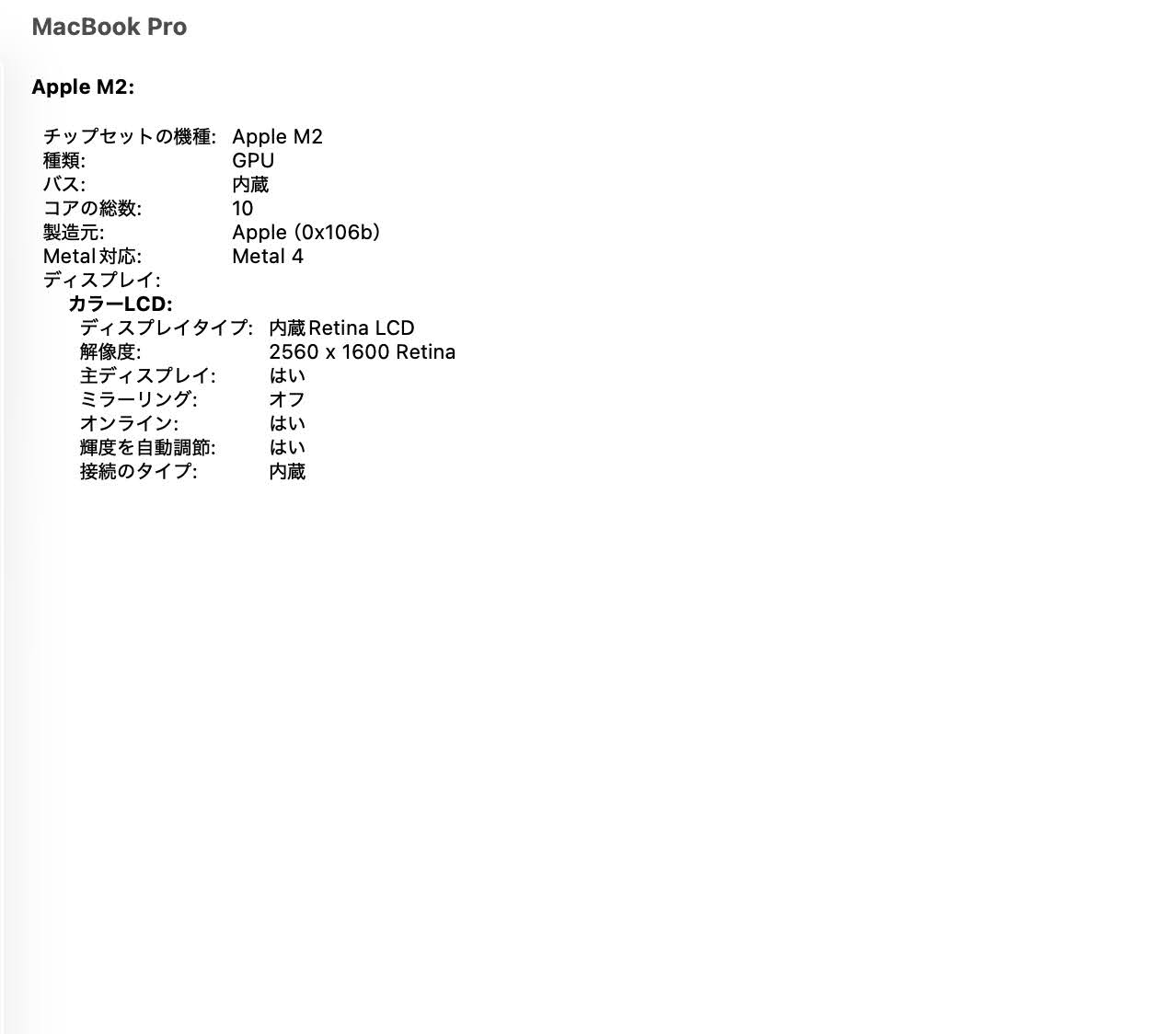 MacBook Pro 2022 13インチ M2 8コアCPU 10コアGPU 16GB 512GB バッテリー最大容量94% 【C3891-80】